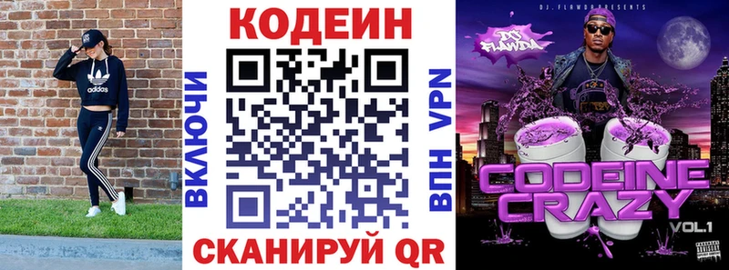 Codein напиток Lean (лин)  Аркадак 